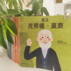 【可点读】【阳光博客】《Meet the Artist 遇见艺术家》（全20册） 读绘本、赏名画 商品缩略图4