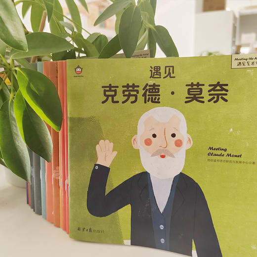 【可点读】【阳光博客】《Meet the Artist 遇见艺术家》（全20册） 读绘本、赏名画 商品图4