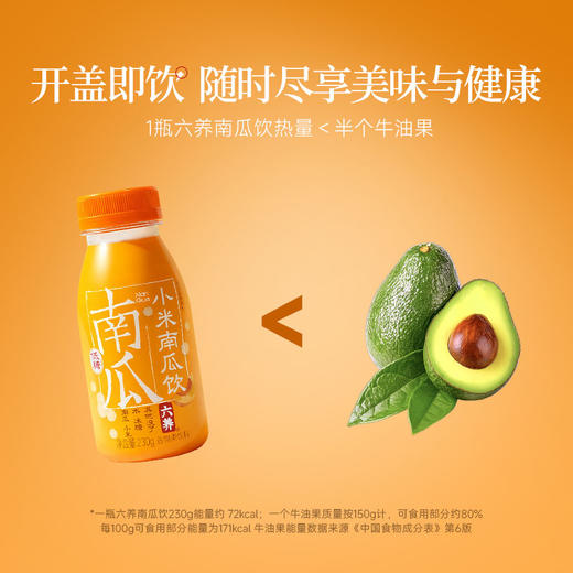 [屁侠推荐]六养小米南瓜汁 胃友好低糖代餐 230g*8瓶 商品图3