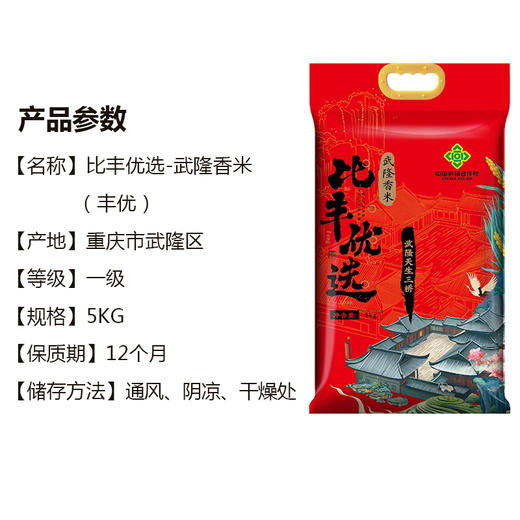 武隆香米10斤装 商品图1