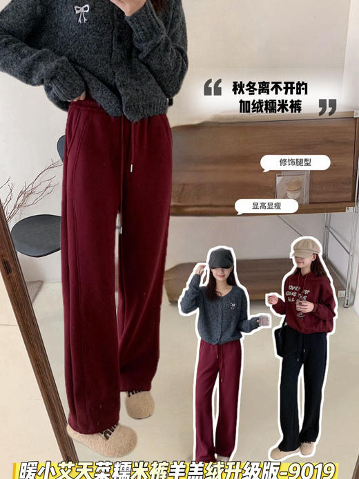 【面料新升级加绒❗️修饰腿型显高显瘦】秋冬暖小艾9019羊羔绒糯米裤阔腿裤加绒加厚垂感直筒裤显瘦休闲裤。jb 商品图3