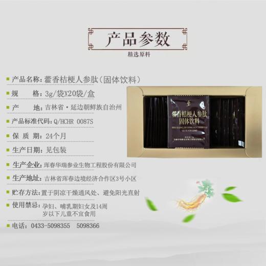 兴合吉供  藿香桔梗人参肽【3g*20袋】 商品图2