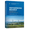 成渝中线高铁重庆枢纽建造关键技术 商品缩略图2