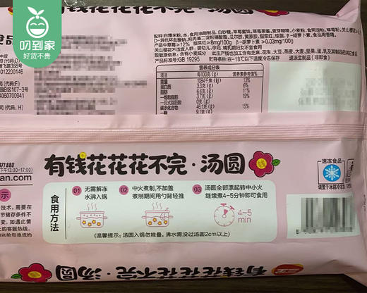 【预售-12月29日配送】三全有钱花汤圆（草莓樱花口味）/1包（10颗，共200g）生产日期：25年10月 商品图3