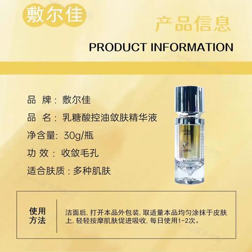 敷尔佳乳糖酸控油敛肤精华30G 祛痘收缩毛孔紧致控油温和面部保湿 商品图7