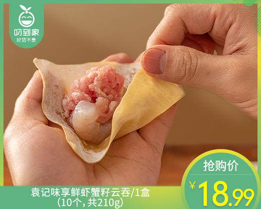 袁记味享鲜虾蟹籽云吞/1盒（10个，共210g）生产日期：25年12月补单专用 商品图0
