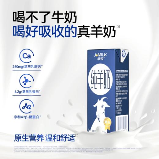 【纯山羊奶】卓牧精选纯羊奶200ml*30盒/提 商品图1