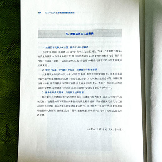 2023—2024上海终身教育发展报告 锚定教育强国目标 对标世界一流城市终身教育体系建设 商品图14