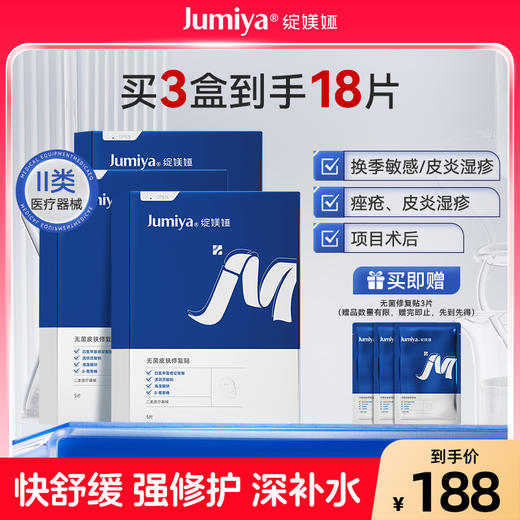 【双十二】绽媄娅无菌医用修复敷贴光子嫩肤补水修护械字号 商品图2