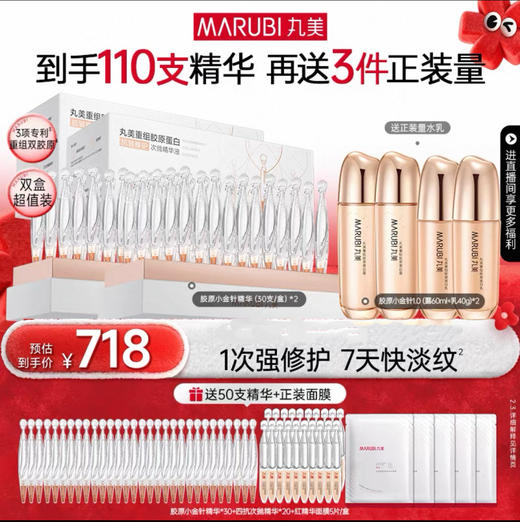 【年终狂欢盛典】【2代小金针】MARUBI 丸美重组胶原蛋白次抛精华    淡纹修护补胶原 商品图2