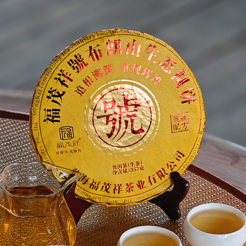 【福茂祥號】重塑福茂祥19世纪经典號级茶 2022年云南普洱茶勐海布朗山古600生茶357g饼茶