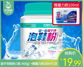 【预售-12月29日配送】皇宇泡鞋粉/1瓶（400g）+赠魔力刷100ml*1支限用日期：27年8月