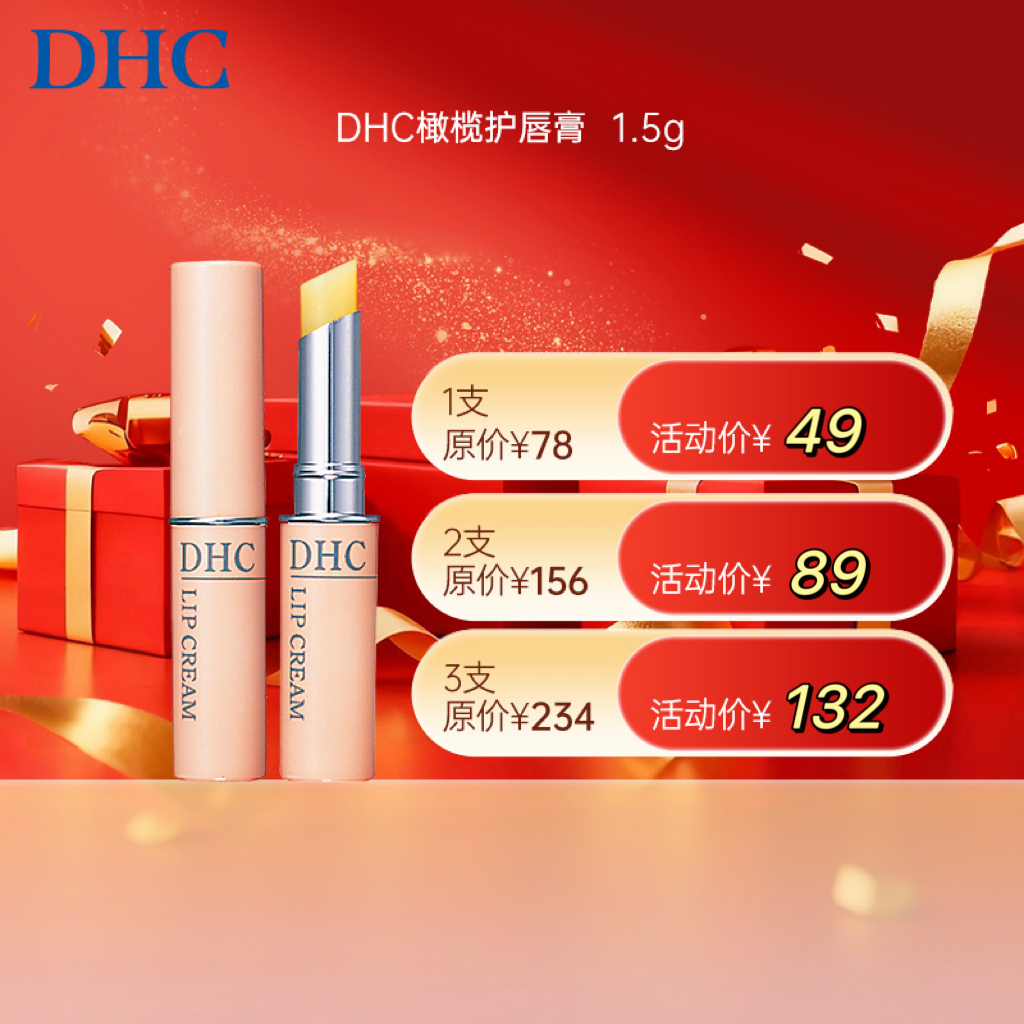 【女神节】1F 【DHC】DHC橄榄护唇膏 1.5g/支