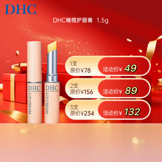 【女神节】1F 【DHC】DHC橄榄护唇膏 1.5g/支 商品图0