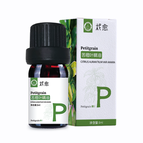 柅愈系列产品苦橙叶单方纯精油5ml