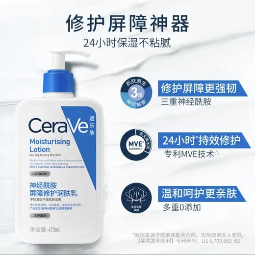 CeraVe适乐肤C乳473ml保湿润肤身体乳液面霜敏感肌 商品图0