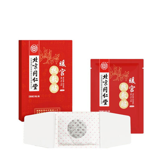 北京同仁堂暖宫热敷贴5贴/盒 大姨妈艾灸暖宫发热贴艾草益母草暖宫贴宫寒热敷痛经 商品图0