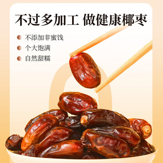 杞里香新疆大椰枣250g 精选黑椰枣新疆特产大枣蜜枣子果干即食干货零食 商品图6