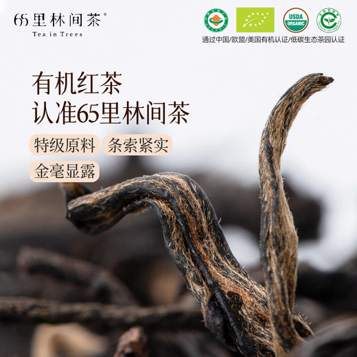 慢品｜蕴山 有机红茶 80g｜山野花香 商品图1