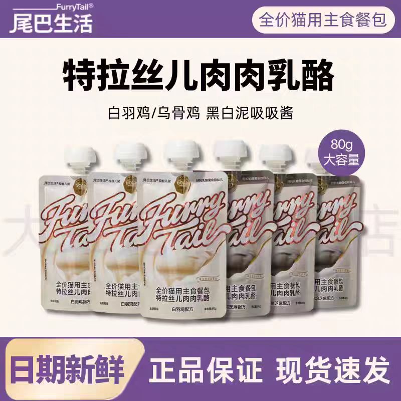 尾巴生活主食餐包 黑白泥 彩虹泥吸吸酱 成猫幼猫发腮湿粮餐包