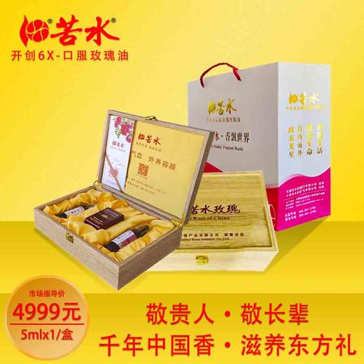 苦水牌口服玫瑰油5ml礼盒甘肃兰州原产地按摩护肤玫瑰纯精油【臻玺】 商品图0