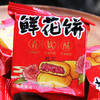 【新品上架丨抢先加购】兴盛德开封特产240g*4盒鲜花饼礼盒传统糕点 商品缩略图4