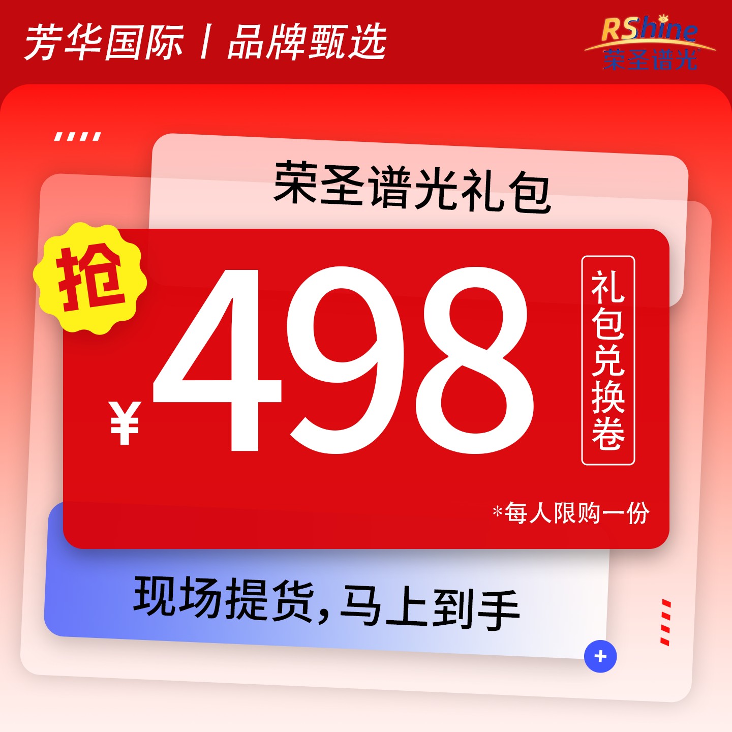 498荣圣谱光礼包