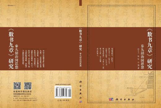 《数书九章》研究——秦九韶治国思想 商品图3