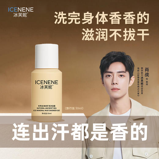 冰芙妮沐浴露50g旅行装 便携小样滋润保湿 商品图1