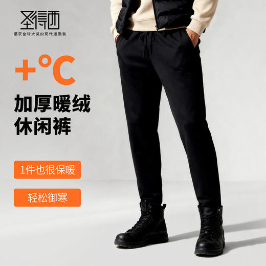 圣得西2025年冬季男士加绒休闲松紧长裤高弹保暖直筒时尚休闲裤 商品图1