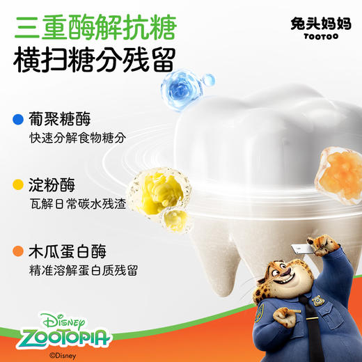 兔头妈妈x疯狂动物城 儿童抗糖防蛀果味牙膏 商品图1