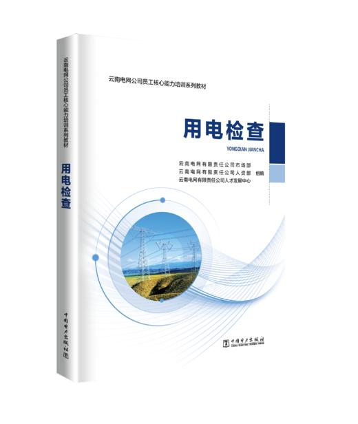 用电检查 商品图0