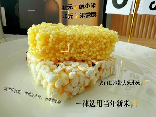 【现货】蹦跶女神 状元小米酥/糯米酥  配料表干净 真正的纯手工制作！香酥脆 入口即化 不甜不腻~ 咬一口就会爱上它 商品图0