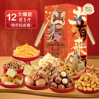 良品铺子节日坚果礼盒大大大有来头2536g休闲零食大礼包公司团购礼品 商品图0