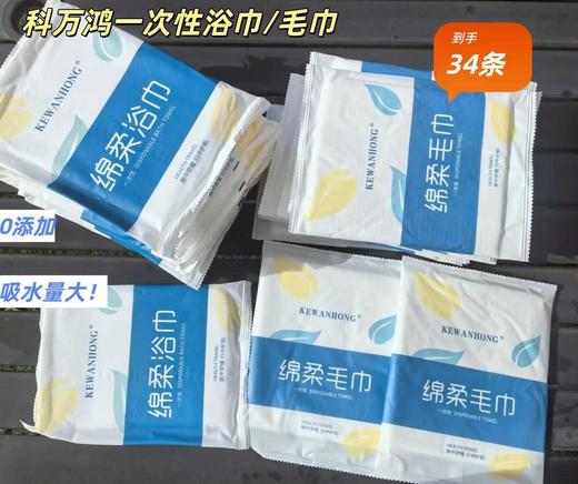 【科万鸿一次性浴巾毛巾】舒适/便捷/柔软/亲肤！大尺寸加厚 吸水性强💦卫生方便！防止交叉感染！-YTMM 商品图1