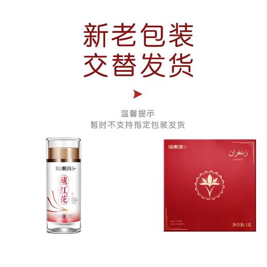 【福东海】藏红花1克/盒 西藏精选西红花全长红丝 商品图4