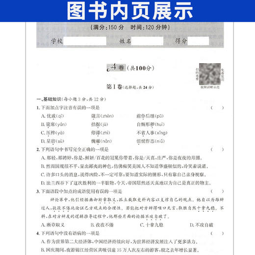 中考前沿语文数学英语物理化学2025成都一诊二诊试卷四川初升高真卷大集结真题卷子 商品图3