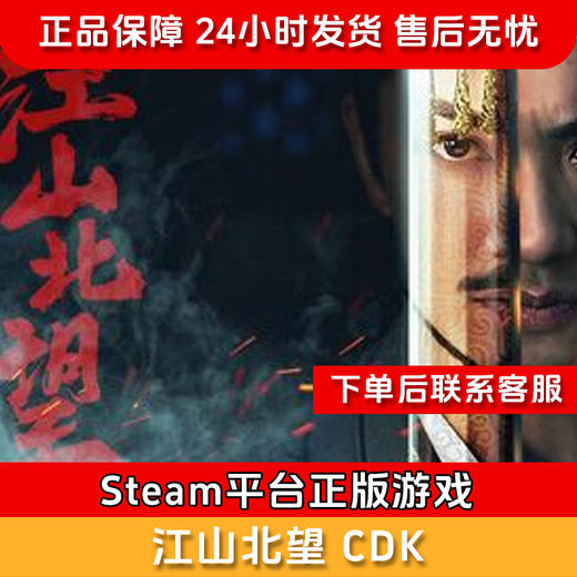 【积分兑礼】江山北望 CDK--Steam正版国区CDKEY Mandate Of Heaven 商品图0