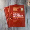 实用急诊消化内镜技术 商品缩略图1