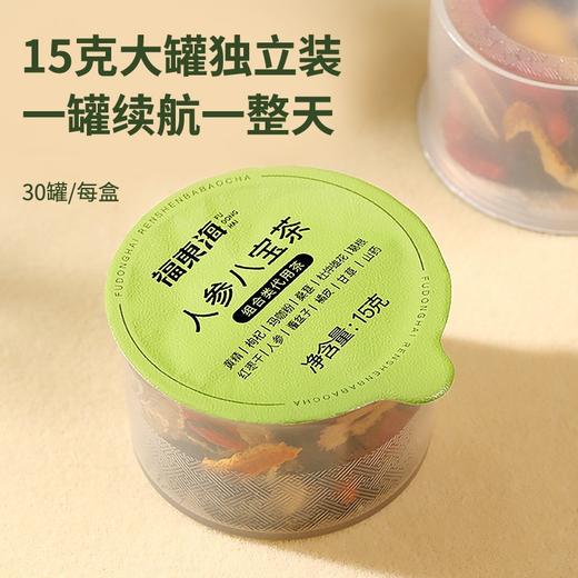 【福东海】人参八宝茶（15克*30罐） 商品图4