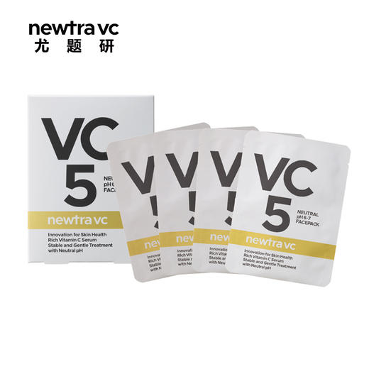 newtra VC5精华美白面膜 提亮肤色焕白透亮 商品图2