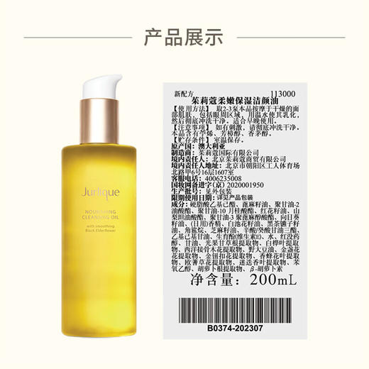 茱莉蔻（Jurlique）柔嫩保湿洁颜油200ML 温和卸妆深层清洁保湿护肤品 商品图1