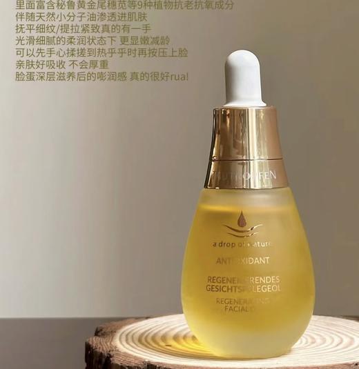 【中欧班列精选】德国Tautropfen天露芬精华油面部精华保湿滋润精油35ml 商品图9