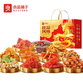 良品铺子节日坚果炒货礼盒风味礼1343g休闲零食大礼包公司团购福利