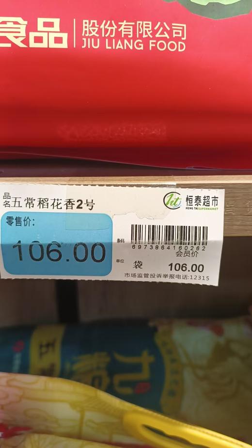 【恒泰超市】五常稻花香2号 商品图1