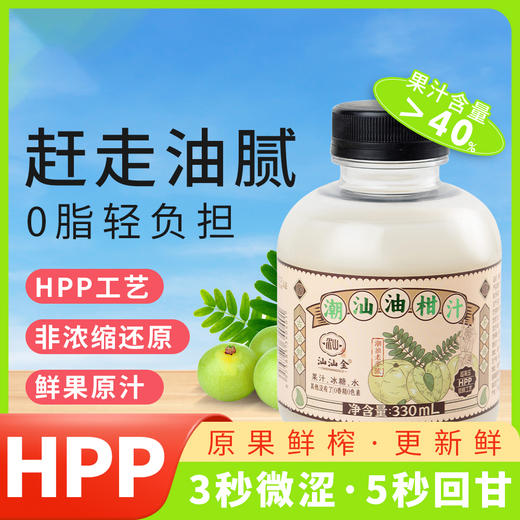【广东好物】潮汕油柑汁/黄皮汁 330ml*6瓶/箱 商品图0