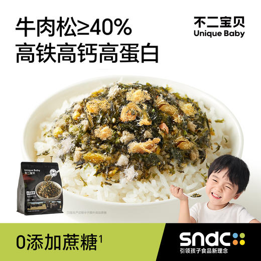 【不二宝贝】牛肉海苔拌饭碎(袋装) 商品图0
