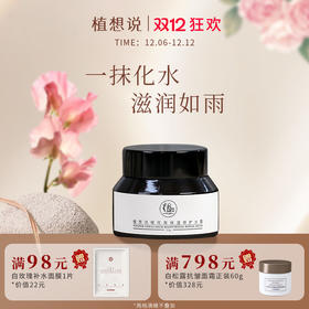✨纯素无添加【植物萃取 保湿补水 】植想说橙花高保湿修护水霜 | 高保湿补水焕亮面霜