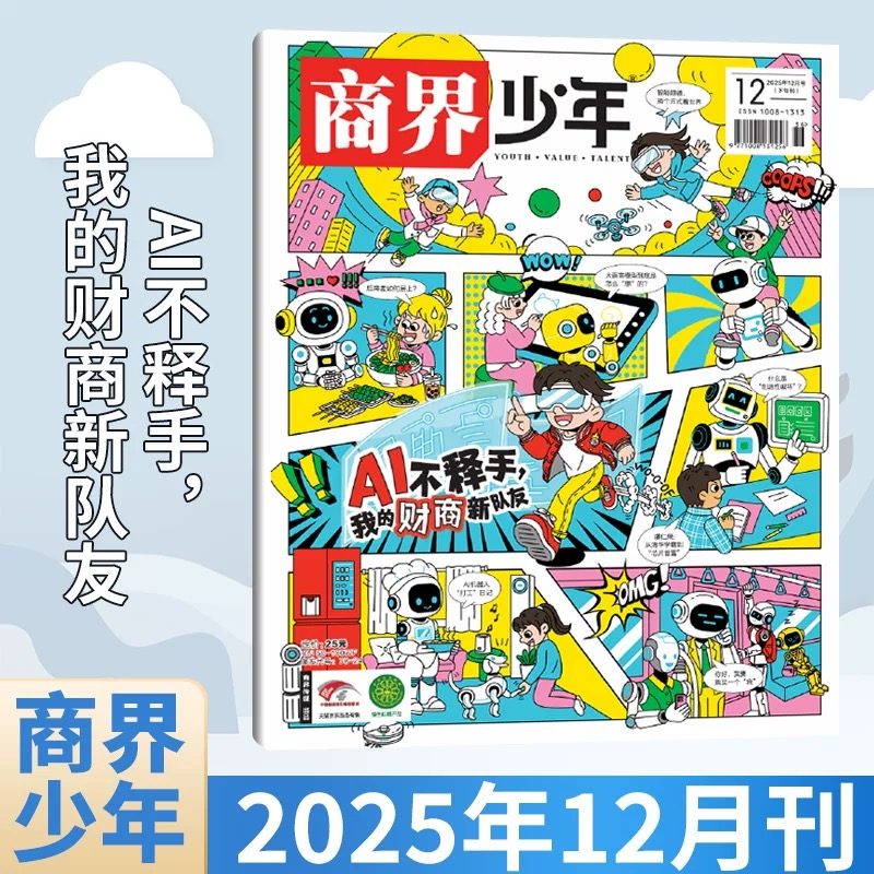 9~15岁适读 |《商界·少年》 单期杂志 已更新至2025年12月刊（第12期） 商业、经济、人文 商界联合课堂内外出品