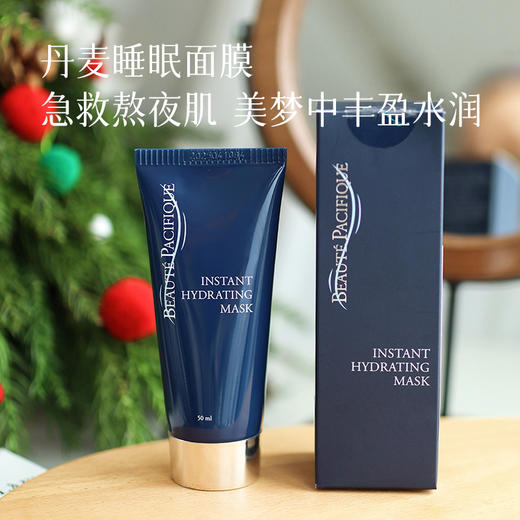 【丹麦睡眠面膜】丹麦皇室御用  利用纳米渗透技术，有效将成分输送至真皮层 湖州仓 商品图0